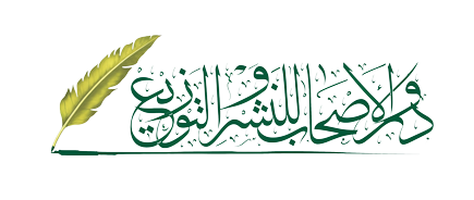شركة دور الأصحاب للنشر والتوزيع