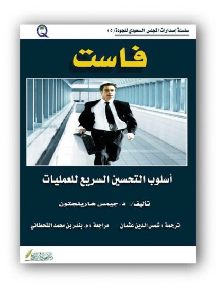 فاست أسلوب التحسين السريع للعمليات